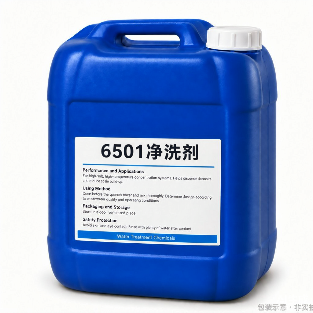 6501净洗剂 低粘