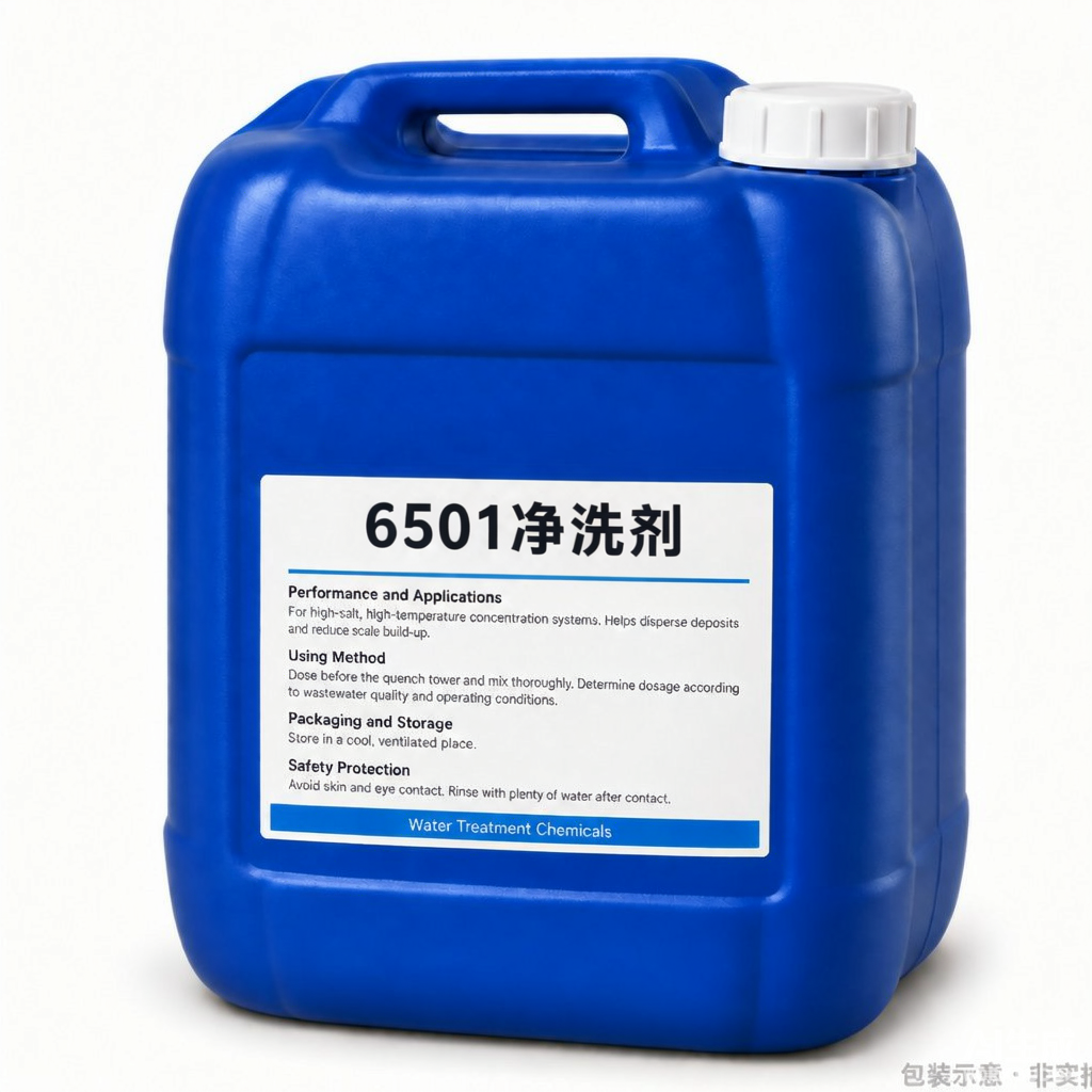 6501净洗剂 高粘