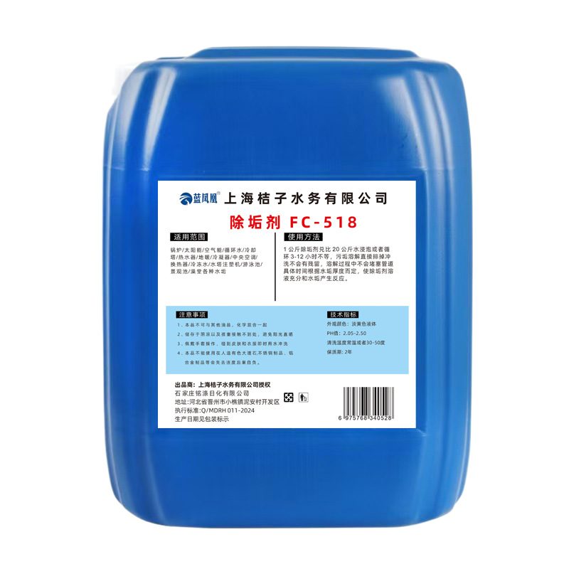 除垢剂，25kg/桶，蓝凤凰