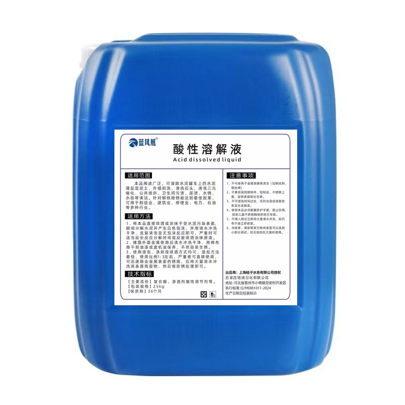 酸性溶解液，25kg/桶，蓝凤凰