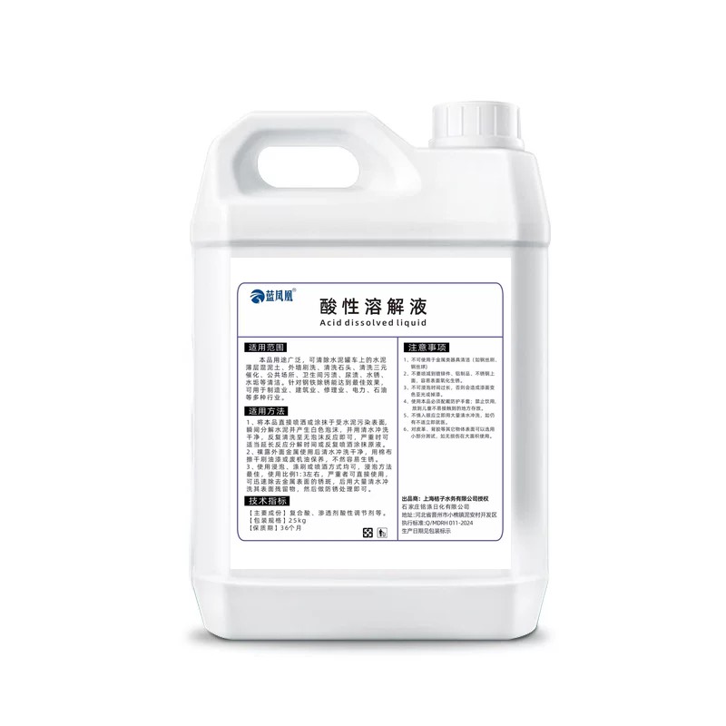 酸性溶解液,5kg/桶,蓝凤凰